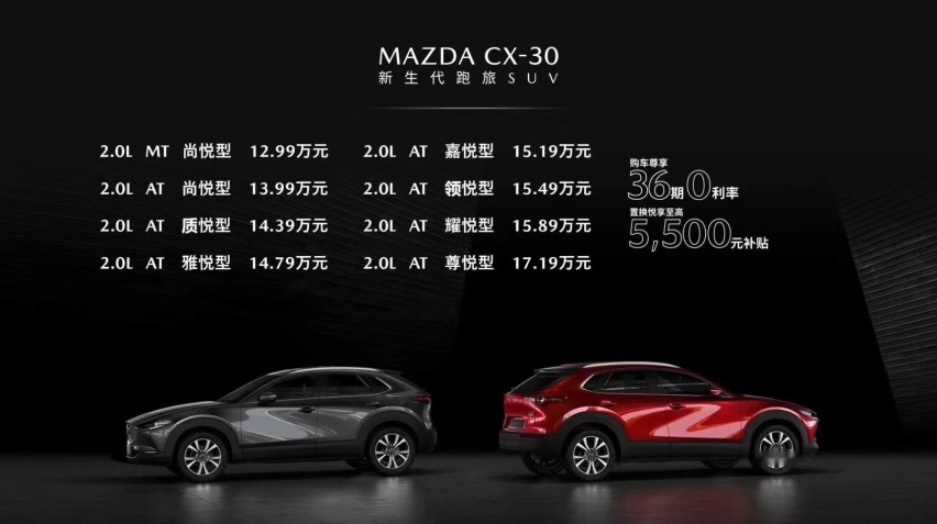 精致运动，起售价不到13万，长安马自达CX-30正式上市