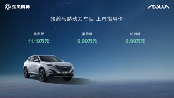 【新闻通稿】9万多买混动，4挡电混SUV皓瀚DH-i成上班族首选323.png