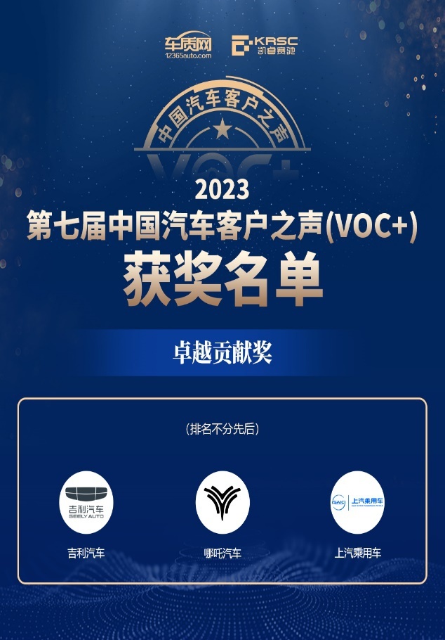 2023中国汽车客户之声(VOC+)研讨会在京举办