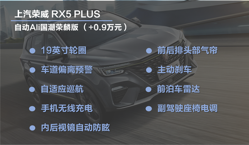 10万起步 颜值升级 荣威RX5 PLUS四个配置怎么选？