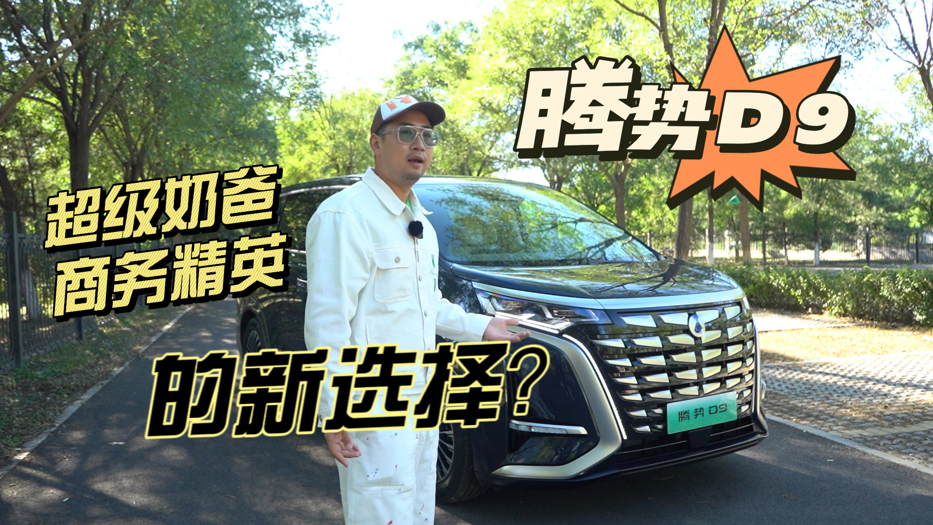 MPV��һ���R���֣�DM-i׌���ГQ܇�ě_��