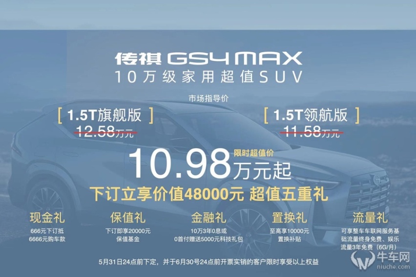 售11.58-12.58万元，广汽传祺GS4 MAX正式上市