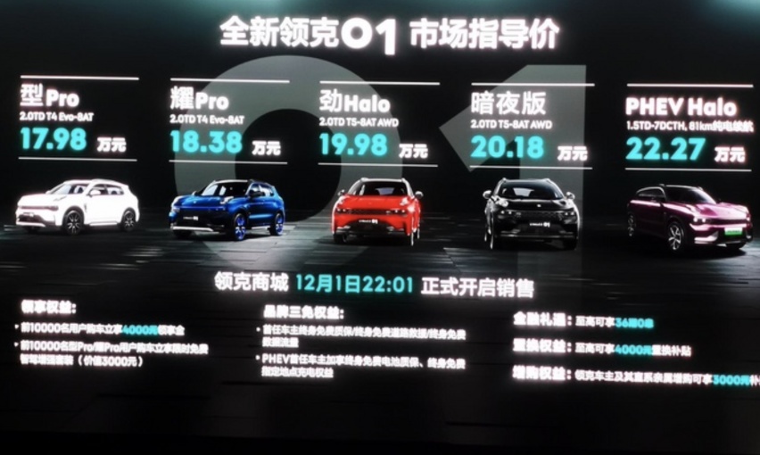 能否回到曾经的热度，全新领克01正式上市