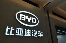 比亚迪品牌价值突破144亿美元！连续三年蝉联全球汽车品牌前十