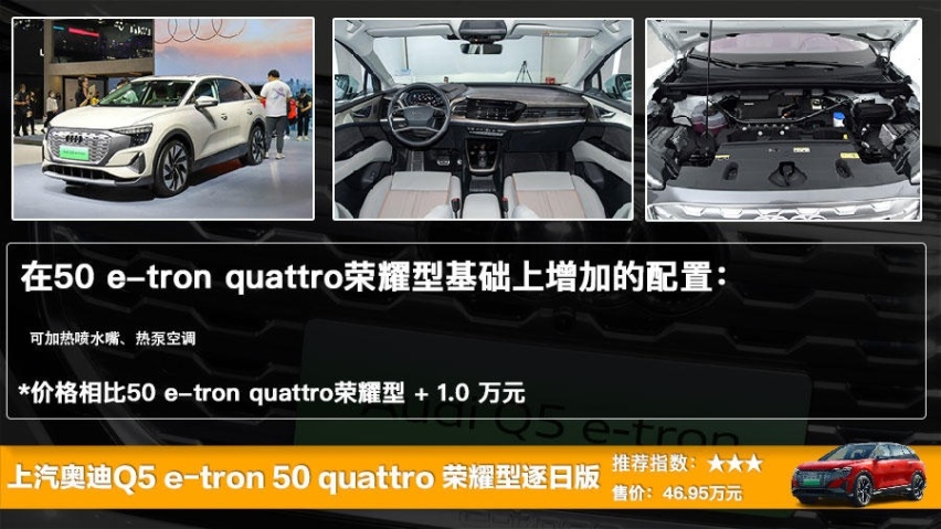 上汽奥迪Q5 e-tron上市 售37.65万起，五款车型选哪款？