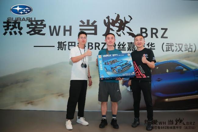 热爱WH 当燃BRZ-斯巴鲁BRZ粉丝嘉年华（武汉站）