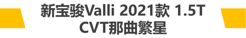 【帮你选车】瓦罐车贵买不起？那这三款十万左右的，你买不买？