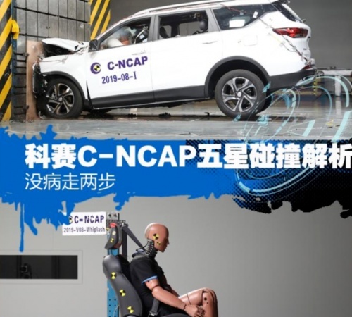 NCAP——车辆安全的试金石