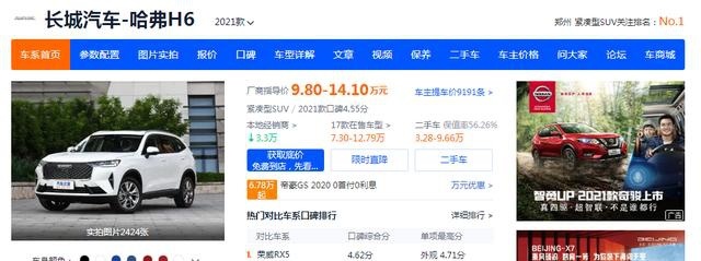 全面进阶，11.59万元起，第三代哈弗H6会再创销量神话么？