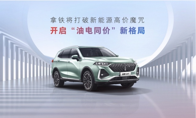 定义智能汽车的舒适主张 魏牌拿铁DHT预售16.28万元起