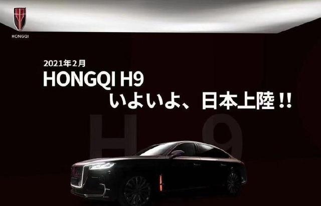 红旗H9出口日本、韩国、迪拜，比国内还要贵10万