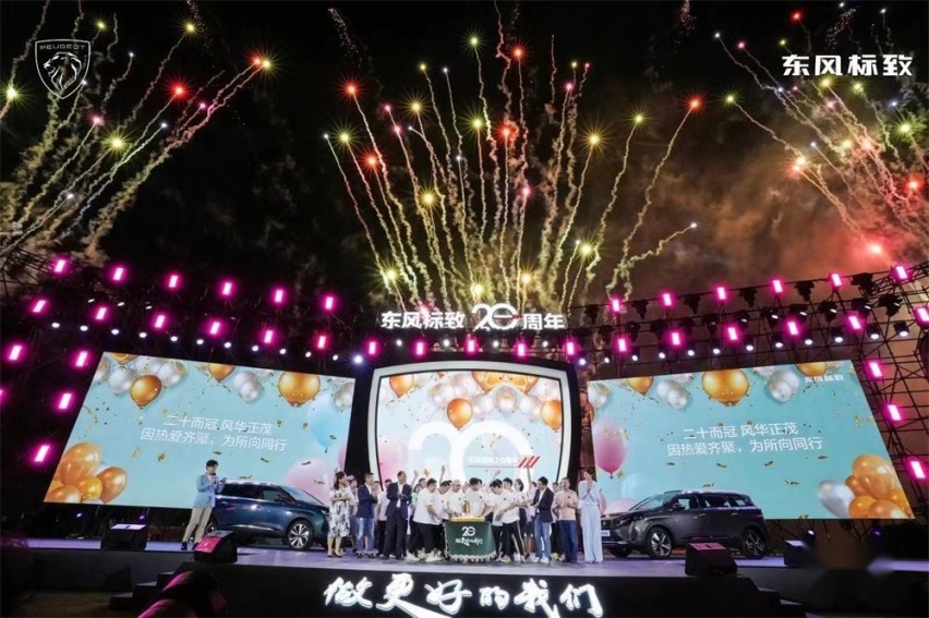 风华正茂 从新5008开始 东风标致20周年庆暨索肖派对精彩启幕