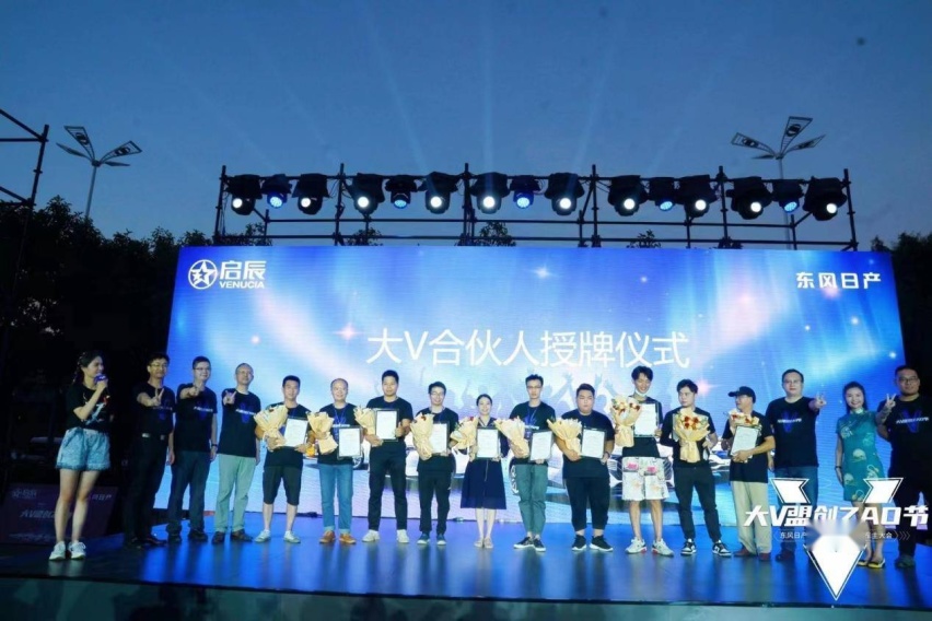 东风日产启辰首届车主大会——大V盟创ZAO节潮动广州