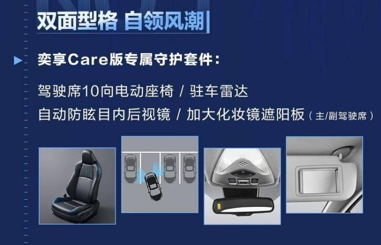 配置升级个性进阶，一汽丰田奕泽特别版专为“他”和“她”而来