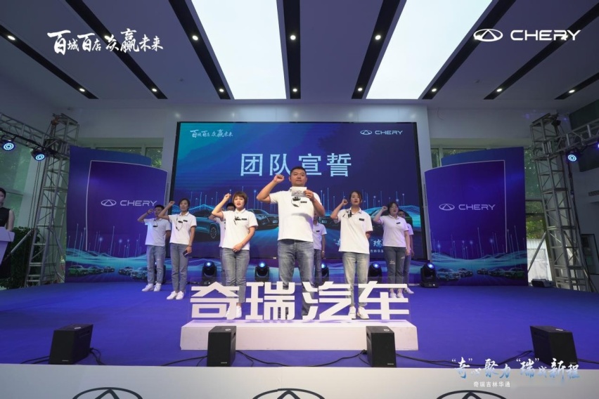 奇瑞汽车百城联动双店开业 吉林华通、吉林华星盛大开业