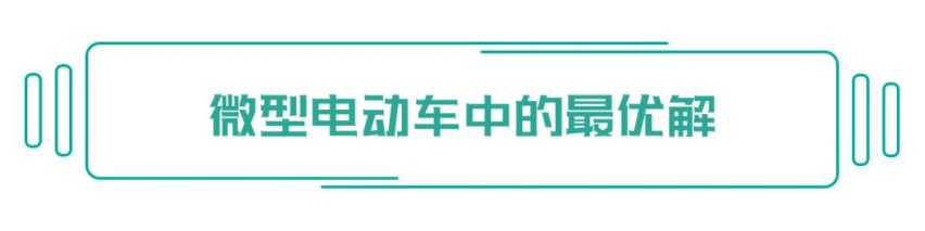 你退坡，我保价，奇瑞小蚂蚁竟和补贴对着干？