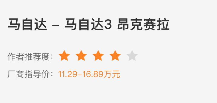 选车 | A级主打操控车型推荐，价格低操控佳，你会考虑吗？