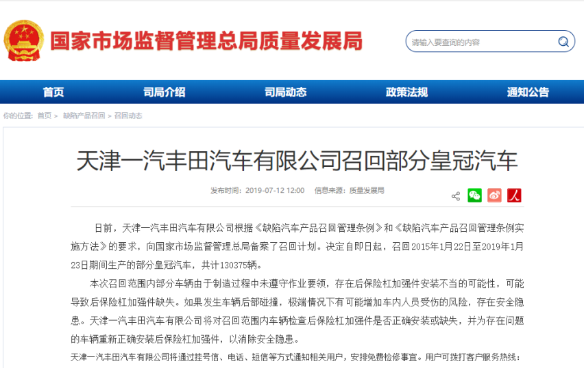 丰田皇冠跌落神坛，因存在安全隐患，13万台皇冠遭紧急召回！
