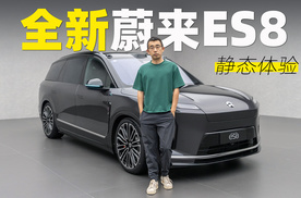 完了，我可能又要买一台蔚来ES8