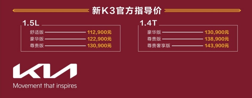 11.29万元起售，新款起亚K3正式上市，但我劝你等等再买