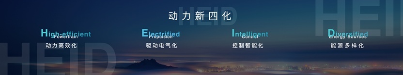 开启吉利“动力4.0“时代  全球动力科技品牌“雷神动力”正式发布