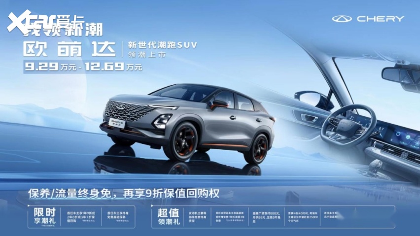 萌萌哒？TA其实很潮酷！|售价9.29万元起，奇瑞欧萌达正式上市