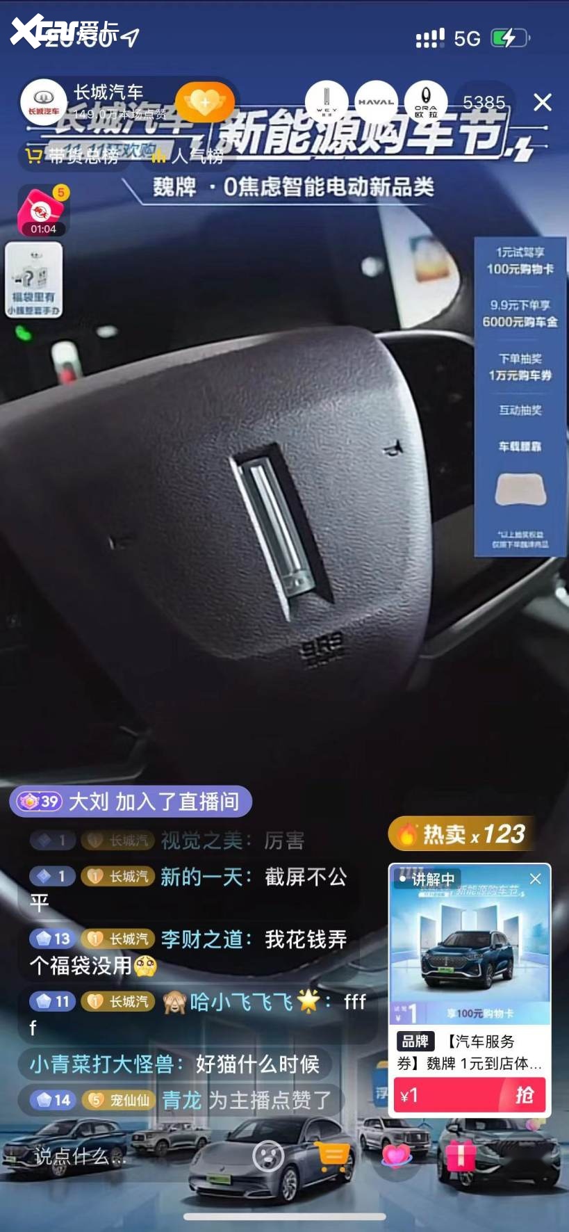 订单超4万台 预计销售额超20亿元 长城汽车新能源购车节火爆11.11