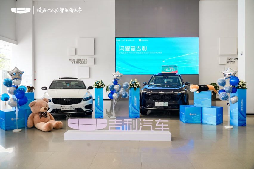 2024吉利汽车浙闽战区，四城联动百车交付仪式，圆满收官！