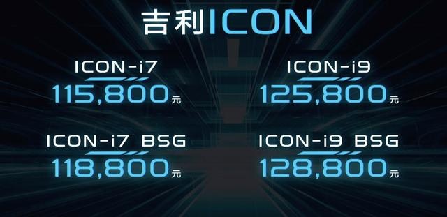 做这个时代的“icon”，吉利ICON 5G线上发布，售价11.58万起