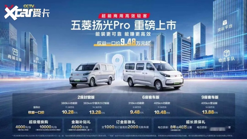 权益一口价9.48万元起，五菱扬光Pro正式上市！