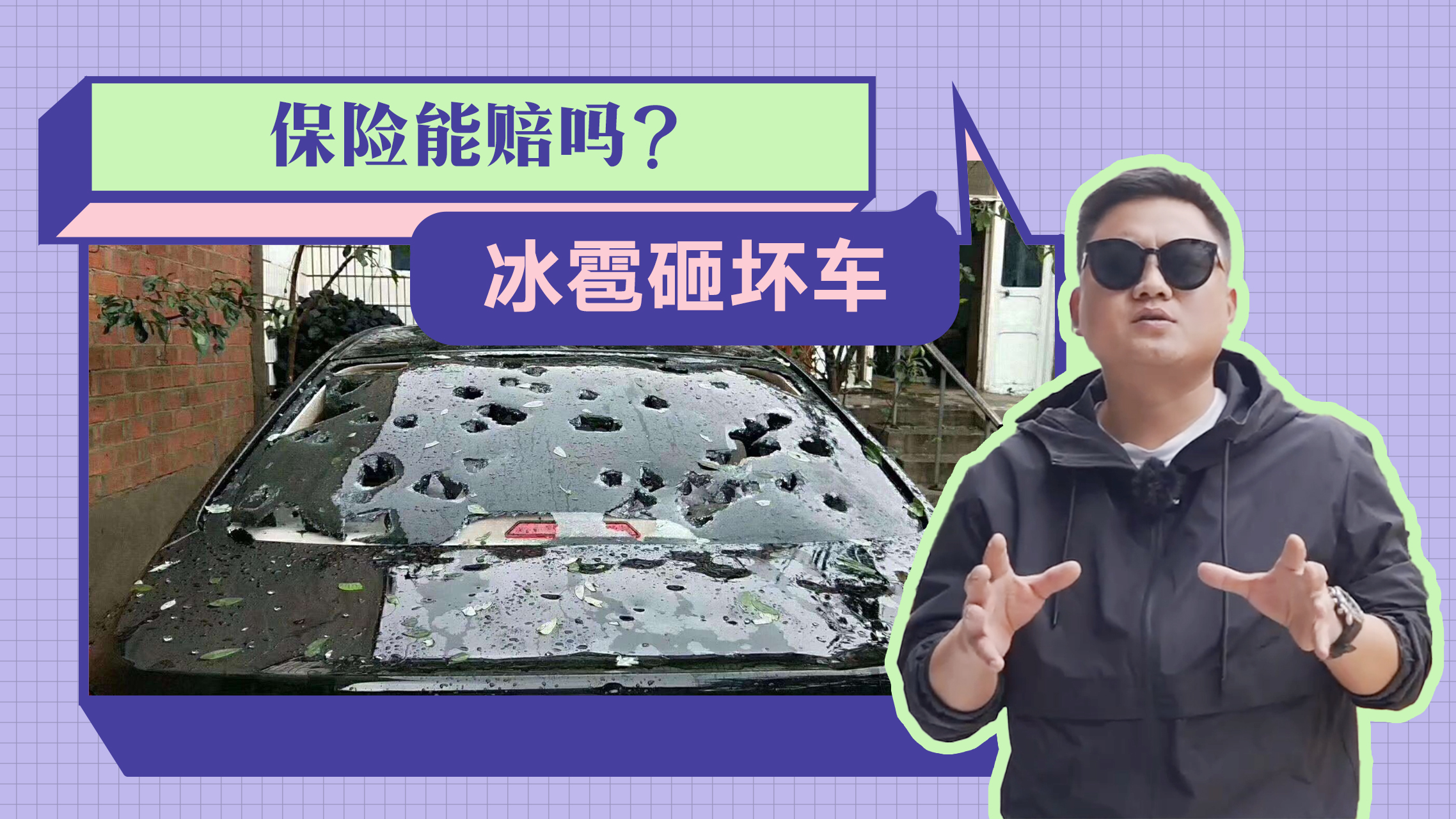 冰雹砸坏车，保险能赔吗？很多人还不知道