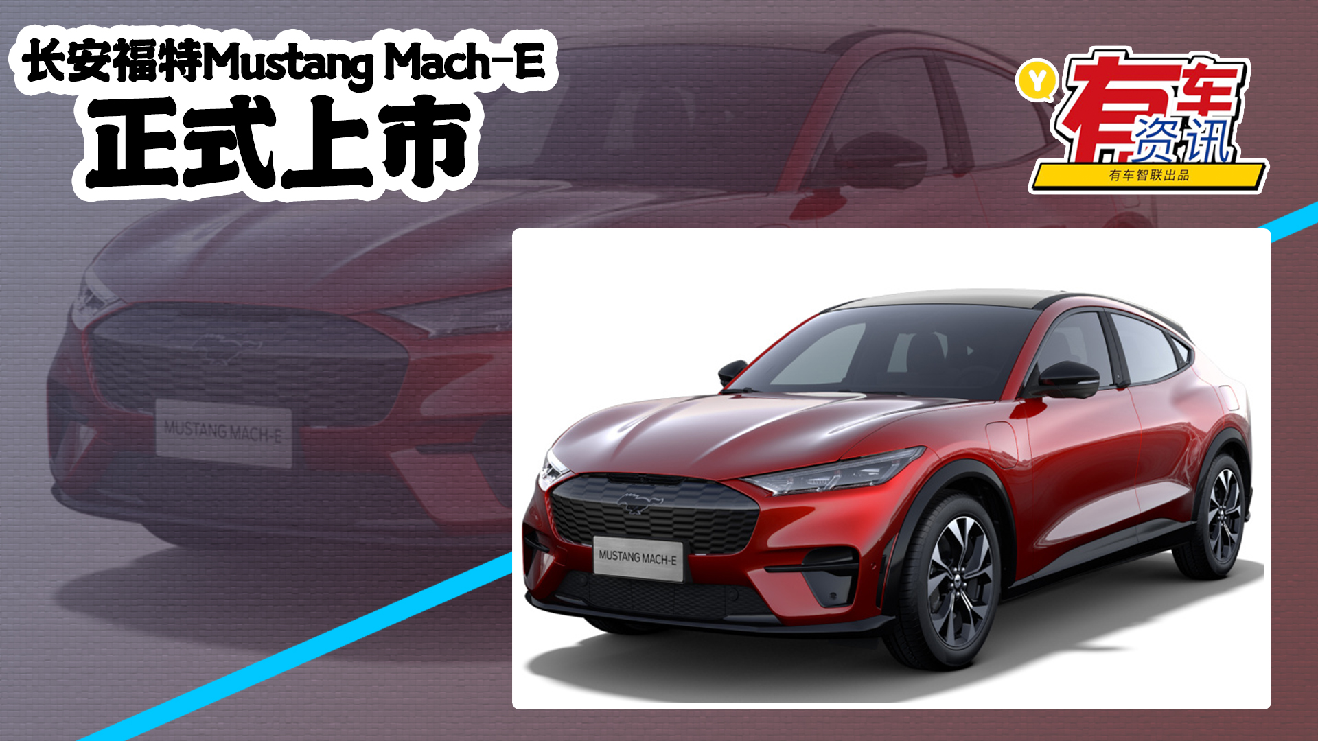 LMustang Mach-E26.5fԪ