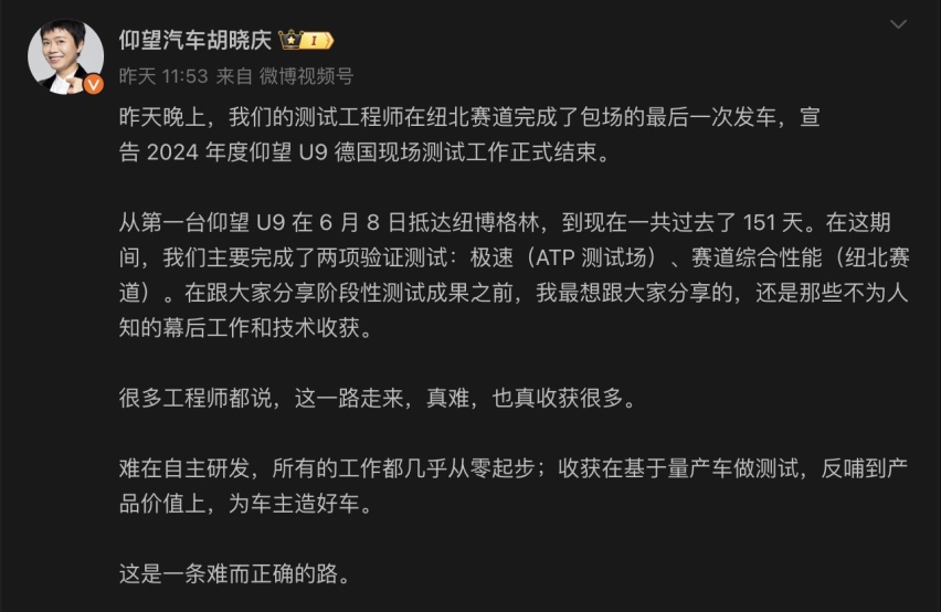 难，而正确！仰望U9纽北刷出自主新高度