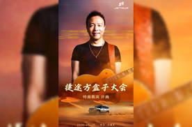 与摇滚老炮一起邂逅沙漠星空 捷途方盒子大会千万不要错过