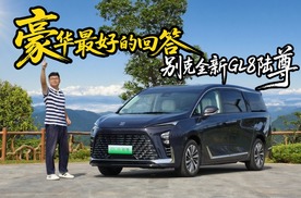 什么是豪华？全新GL8陆尊给出了回答
