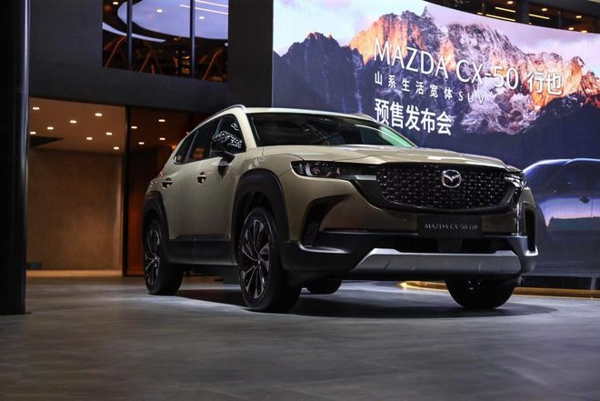 2023上海车展：预售15.98万元起，MAZDA CX-50行也开启