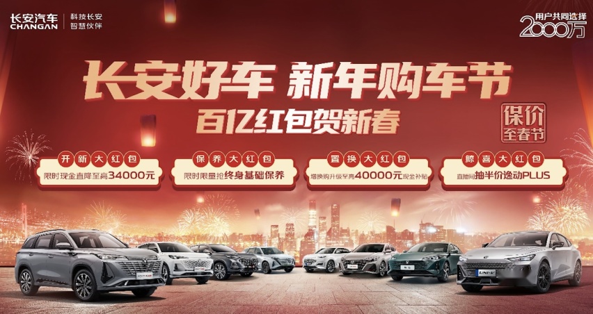 长安汽车爆款车型品鉴会哈尔滨站盛大开启