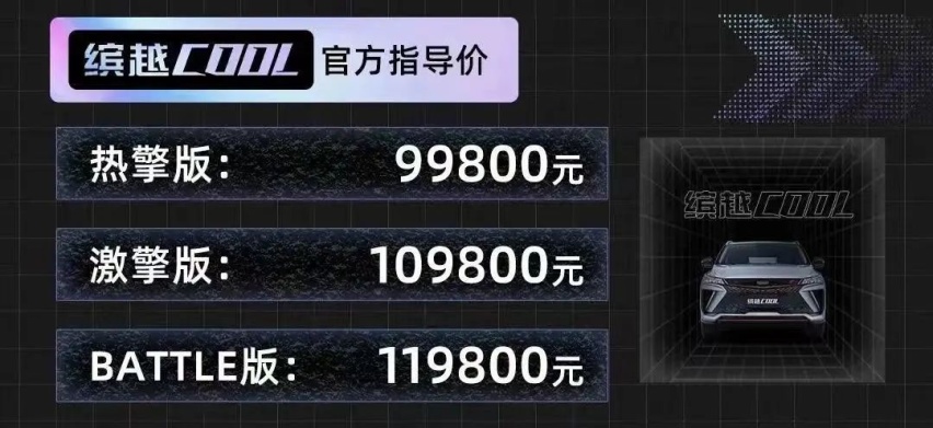 小鹏G9开启预订、吉利缤越COOL上市…