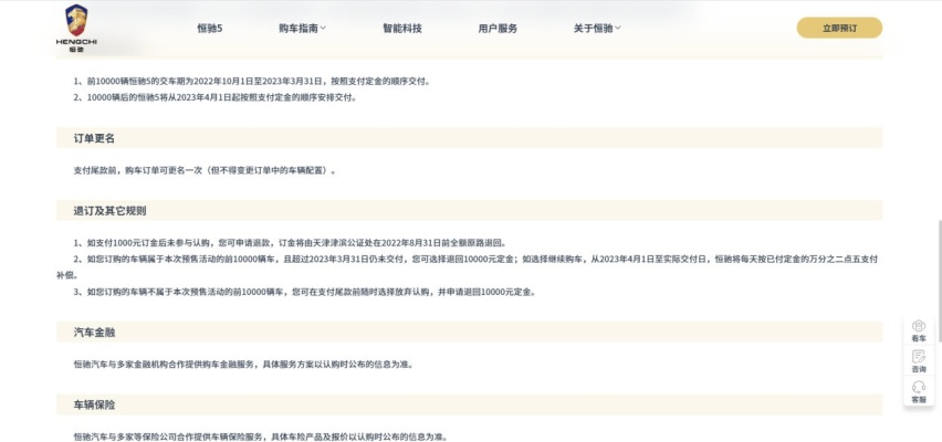 恒大新车预售破3万辆，买这车的都是业主？