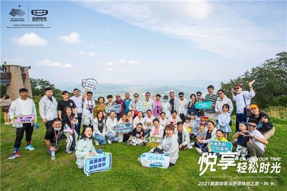 悦享轻松时光 2021款吉利嘉际两天一夜全体验零压之旅长春站