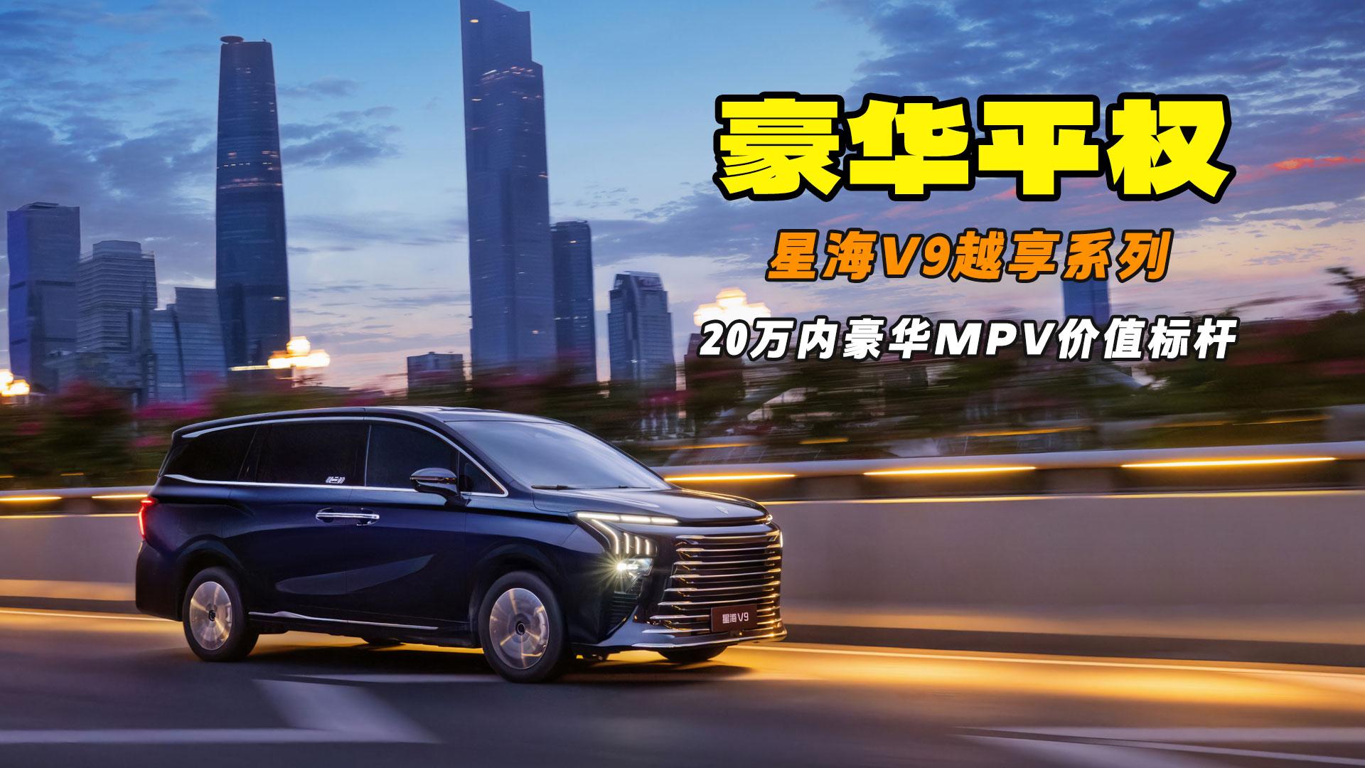 20fΨһдͲMPV ǺV9Խϵʽ