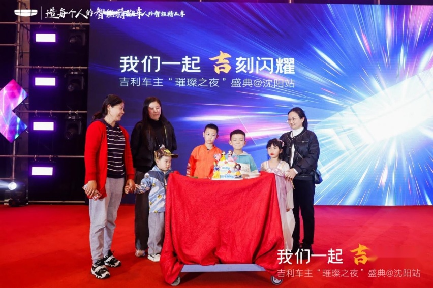 我们一起 「吉」刻闪耀吉利车主“璀璨之夜”盛典沈阳站 圆满收官！