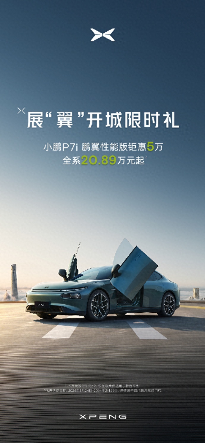 小鹏P7i鹏翼性能版限时优惠5万，这车怎么样，还等小米SU7吗？