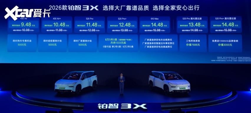 全系增配不增价！2026款铂智3X限时权益价9.48万-14.48万元
