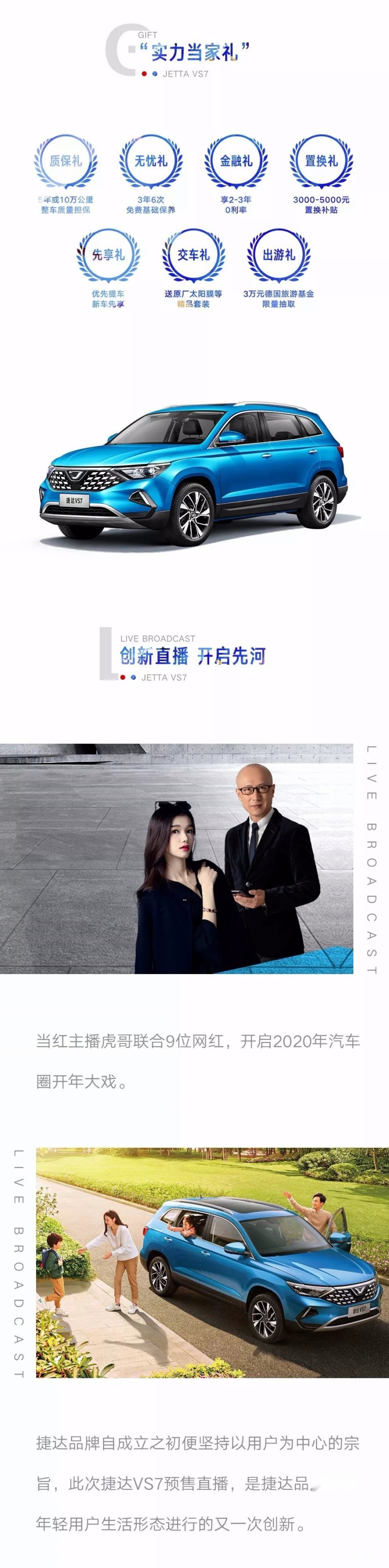 超值德系中型SUV驾临 捷达VS7 开启预售
