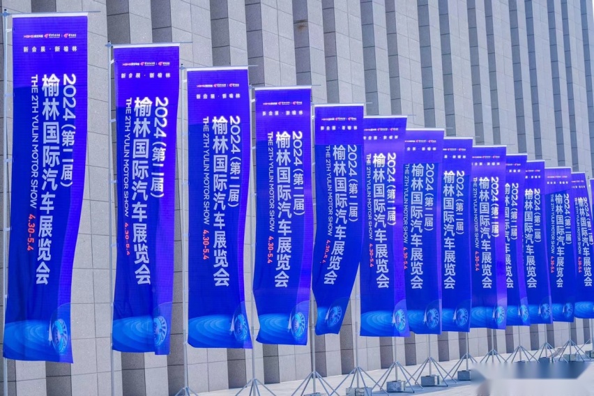 新会展 新榆林 第二届榆林国际汽车展览会盛大启幕