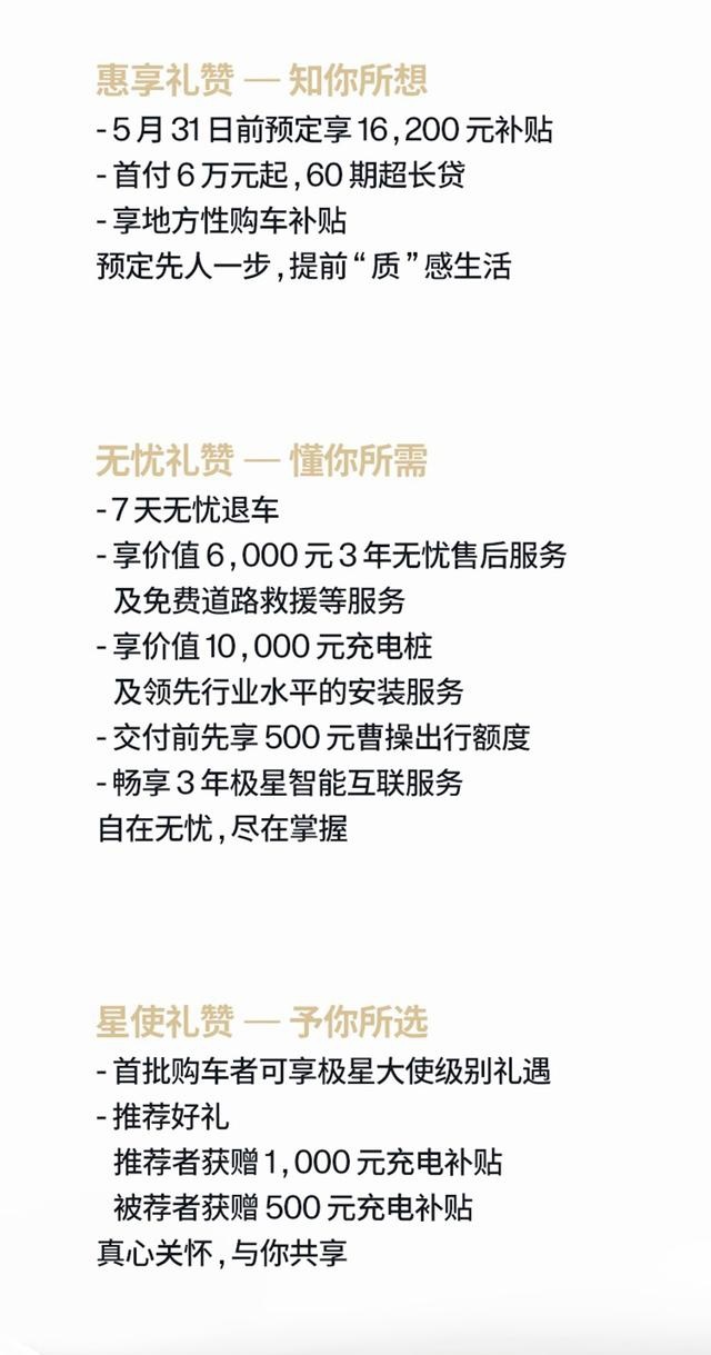 极星2开启预定 定金2万享1.62万购车补贴