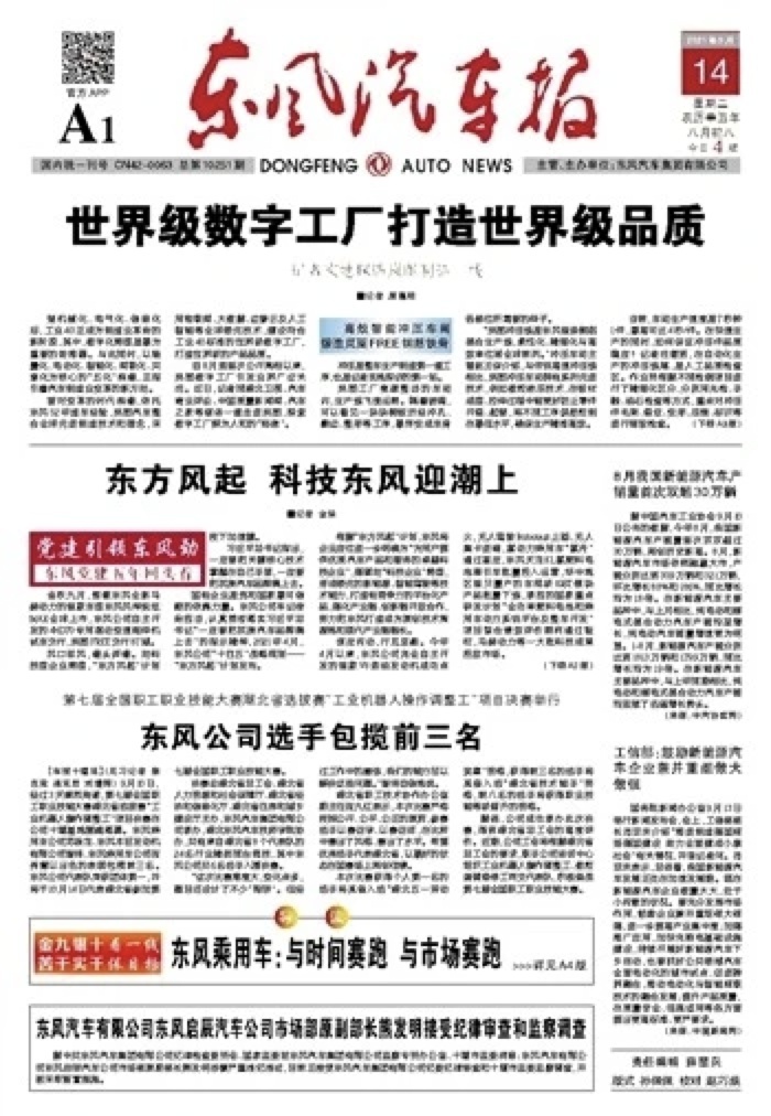 汽车主机厂的水到底有多深？原奇瑞又一高管因“东风旧账”被查