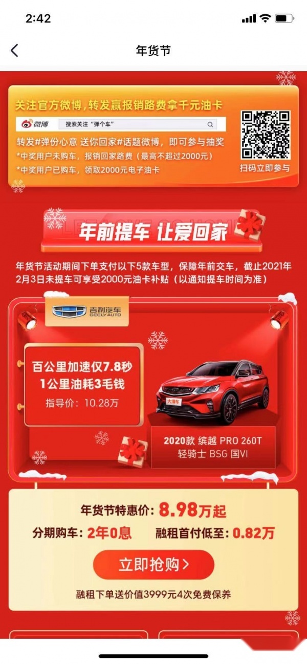 春节返乡成人在囧途？弹个车爆款车型助你轻松回家！