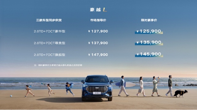 豪越L上市12.79万起，欲成为7座SUV市场现象级产品